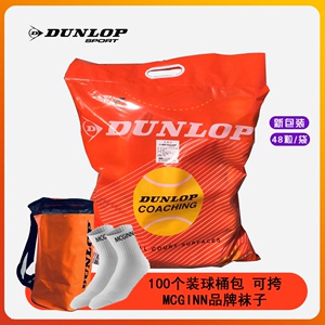 正品行货 DUNLOP 邓禄普 训练球 网球COACHING 50%含毛量 新到货