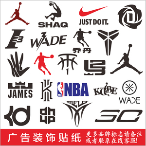 运动品牌墙贴定制nba球星logo体育用品店宿舍装饰篮球标志贴纸画