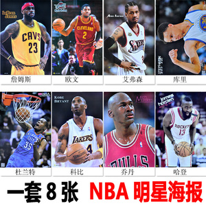 nba海报篮球球星科比海报詹姆斯库里艾弗森欧文哈登保罗壁纸墙贴