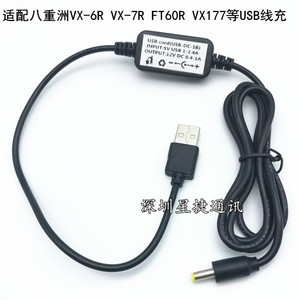 车充直充线 对讲机手台 USB充电线 适用于八重洲FT3DR/70D/VX6R等