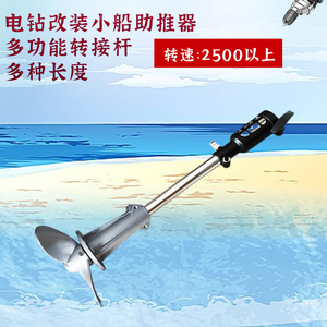 手电钻改装小船助推器可倒船钓鱼小型家用多功能船外机推进器配件