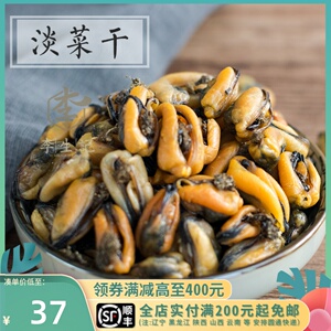 李生记 淡菜干 贻贝干 海虹旺菜青口干 浙江特产肥美新鲜250g新货