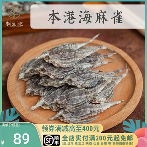海麻雀 正品优质正宗海雀 淡干新鲜 海燕干货 25-35只50克 泡酒料