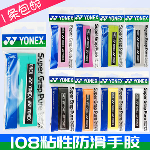 正品yonex尤尼克斯羽毛球手胶YY握把胶吸汗带耐打吸汗透气ac108ex