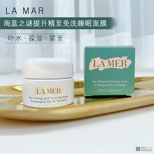 国内专柜 lamer/海蓝之谜紧致提升精华面膜 7ml 紧致轮廓 免洗