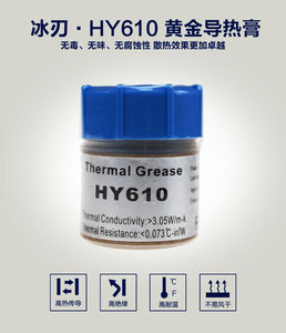 冰刃（IceSword） 黄金导热硅脂 CPU散热膏 20g大容量 HY610