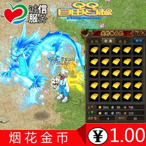qq自由幻想金锭