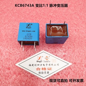 可控硅触发变压器 KCB6743A 变比1:1 脉冲变压器 北京创四方兵字
