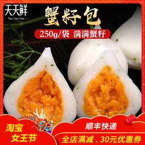 蟹粉蟹籽包
