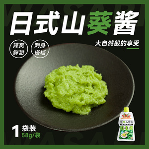 山葵酱芥末新鲜寿司材料刺身料理辣根酱芥青芥辣生鲜食材