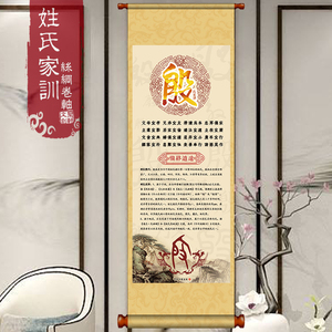 名人收藏百家姓殷氏高档丝绸挂轴殷姓家规家训定制宗亲会纪念礼品