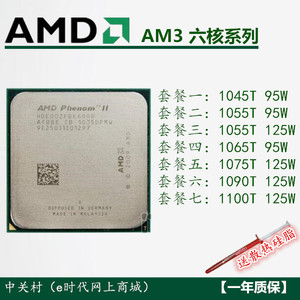 x6 1035t 1045t 1055t 1065t 1075t 1090t 1100t六核羿龙cpu6人付款