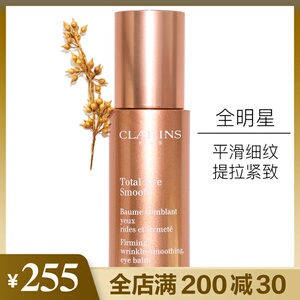 娇韵诗全明星弹簧/焕颜紧致弹力眼霜(淡纹提拉明眸)15ml孕妇