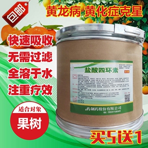 00aa13542319912淘宝盐酸四环素农用果树黄化症黄斑病桔子脐橙柚子