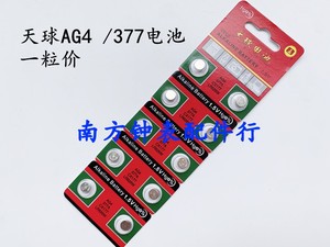 天球电池AG4 377 LR626  377A  SR626SW 4纽扣1.5v中文版