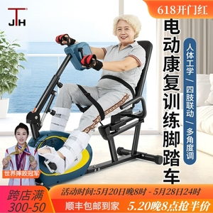 JTH康复机电动上下肢腿部运动老人中风偏瘫一体训练器材脚踏车