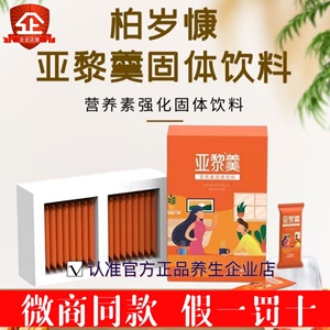 柏岁慷亚黎羹固体饮料营养素代餐粉粥北京春溟素食饮料正品百岁康