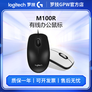 罗技M100R USB有线鼠标电脑笔记本台式光电鼠标家用办公简约