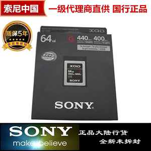 SONY索尼QD-G64 XQD64G高速内存卡相机 存储卡 国行官方正品