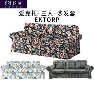 特价促销北欧宜家爱克托三人沙发套EKTORP定制布艺全包防抓沙发罩