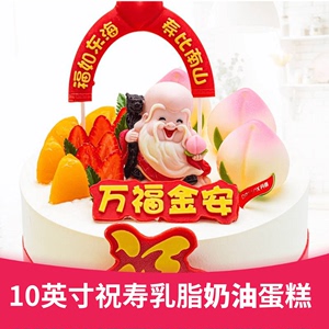 【丹香】青岛丹香官方蛋糕劵10吋祝寿乳脂奶油生日蛋糕券 面值199