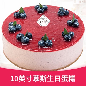 【丹香】青岛丹香官方蛋糕劵10吋慕斯生日蛋糕电子券 面值269元