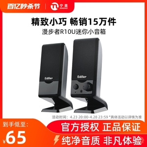 Edifier/漫步者R10U电脑音响台式家用2.0有源电脑音箱笔记本电视