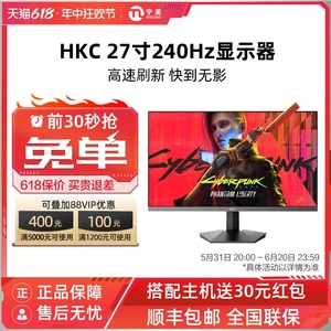 HKC电脑显示器27英寸2k240hz台式液晶屏笔记本外接高刷电竞IG27QK