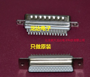 【龙达电子】DB44 焊线孔 台湾南士 接插件 质量好北京新中发现货