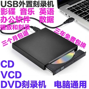 外置DVD刻录机USB外接移动CD VCD DVD刻录光驱电脑通用光盘播放器