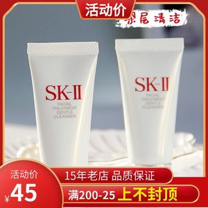 skii/sk2全效活肤洁面乳20g小样 氨基酸洗面奶深层清洁