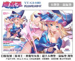 日版现货 游戏王 黑魔导女孩 黑魔术少女 动漫卡牌周边牌垫鼠标垫