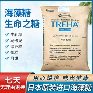 日本海藻糖 (天然代糖) 200g 包邮