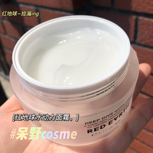 捡漏ing」红地球redearth保湿水动力面霜补水 日期到