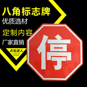 stop停字停车标牌反光指示标志牌八角安全交通警告牌定做铝板特价