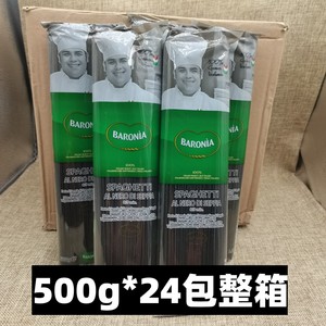 包邮 BARONIA巴洛尼亚墨鱼汁面  墨鱼面 黑色面 500g*24包整箱