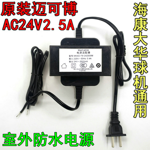 万吉迈可博交流AC24V2.5A海康球机电源监控摄像头通用防水电源