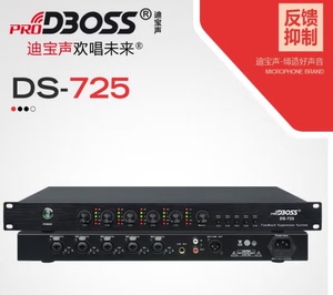 PRODBOSS迪宝声 DS-725反馈抑制器 DBOSS DS-745话筒移频器