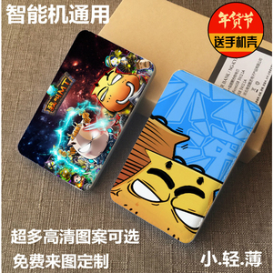 私人定制充电宝