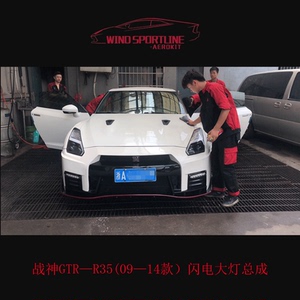 秀山适用于gtr改装闪电大灯总成gtr-r35氙气灯老改新战神车灯头灯