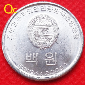 外国钱币收藏 2005年朝鲜100元铝币硬币 27毫米全新bu 日韩德美国