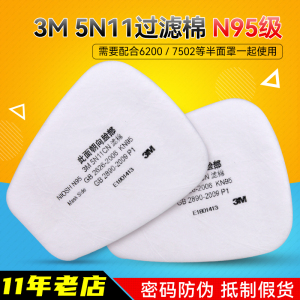 3m 5n11cn过滤棉n95防颗粒物滤芯6200面罩喷漆打磨专用防尘口罩垫