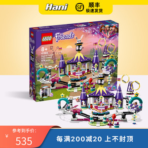 lego乐高41685好朋友系列神奇的游乐场过山车儿童益智积木玩具