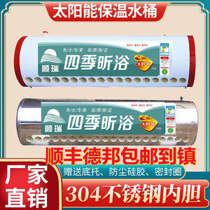 太阳能水箱热水器保温桶储水桶304不锈钢内胆家用四季太阳能水桶