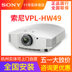 sony索尼vpl-hw49 69 79投影机vw278 298 598家用4k3d1080p投影仪