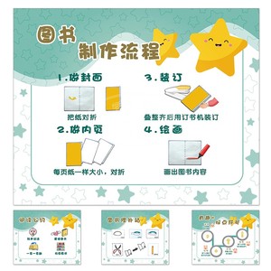 幼儿园图书修补