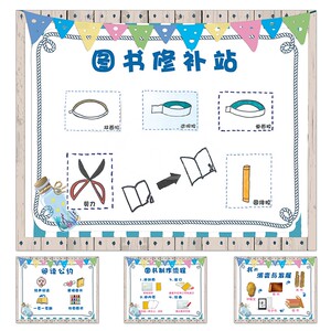 幼儿园图书阅读区览室公约制作修补破了怎么办森林海洋风主题环创
