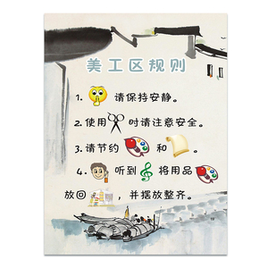 吴冠中幼儿园区域规则角牌中国风潮小清新田园进区水墨贴画中大班