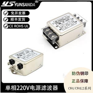 YUNSANDA电源滤波器220V交流净化抗干扰隔离谐波EMI双极高性能10A