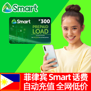 自动充值菲律宾话费smart手机卡话费流量包号码p比索官方直充